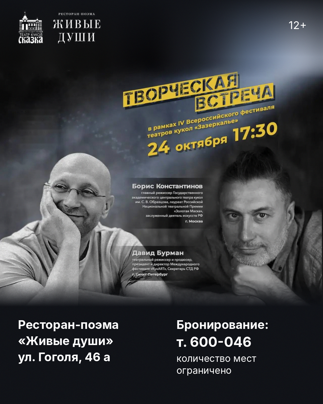 «Театральный салон» вновь откроет свои двери!